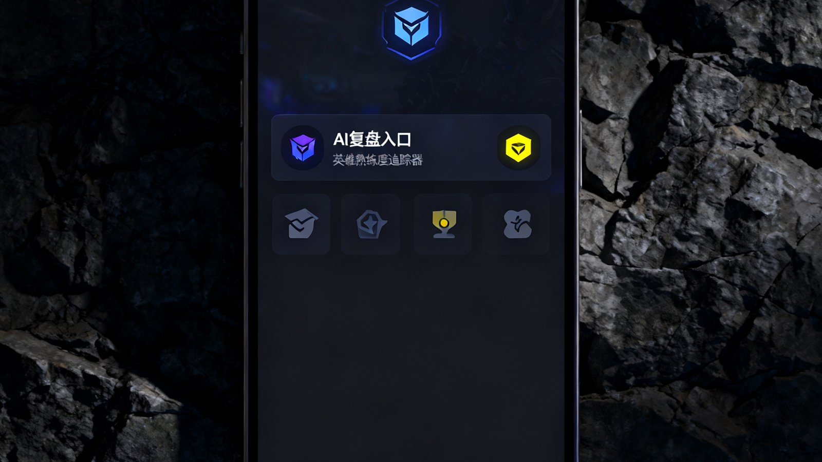 手机屏幕展示小艾电竞App 4.0版本的全新界面，主色调为深色主题，突出显示AI复盘入口和英雄熟练度追踪器功能图标